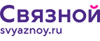 Скидка 20% на отправку груза и любые дополнительные услуги Связной экспресс - Ильинское-Хованское