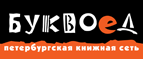 Скидка 10% для новых покупателей в bookvoed.ru! - Ильинское-Хованское
